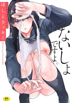 [Hoshi to Lucky] Naisho desu yo. - Between You&ME [Digital]
