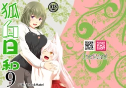 [Check Mate! (Yua)] Kohaku Biyori Vol. 9 [Digital]