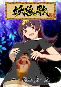 [CG17] Monstergirl song - Snake chapter