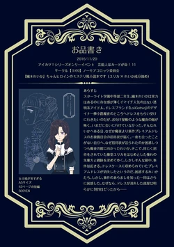 [Taishi] 幽木れいか×藤堂ユリカ要素強め (Aikatsu)