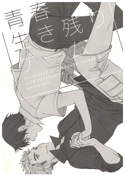 (CCTokyo138) [Chikadoh (Halco)] Seishun ikinokori Game (Ajin) [Chinese]
