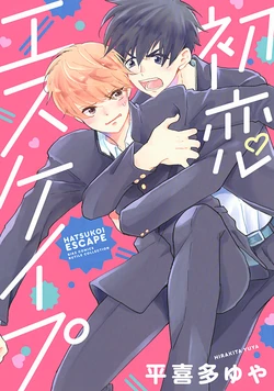 [Hirakita Yuya] Hatsukoi Escape