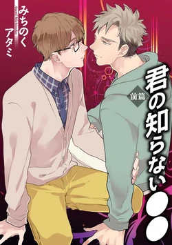 [Michinoku Atami] Kimi no Shiranai xx