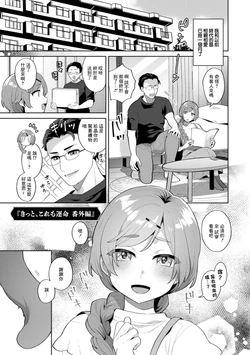 [Mogiki Hayami] Kitto, Kore mo Unmei Bangaihen (Kimito Torokete Musubarete) [Chinese] [Digital]