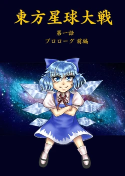 [WolfTange] Touhou Star Wars
