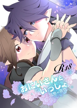 [Gokudou Daigensui (Kayama Kifumi)]  Onii-san to Issho (The Legend of Hei)  [Digital]