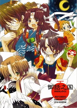 (Ringo Hoppe) Land of Tales (Harry Potter)