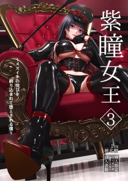 [2vs (Siina Tai)] Shidou Joou 3 ~Mesuiki no Yorokobi o Surikomarete Otosareru Boku~ [French] [Chocolatine] [Digital]