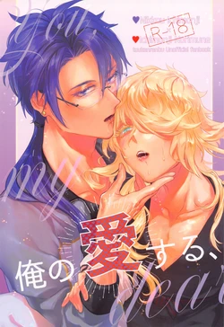 (Ichimon  Jouran 5) [TWTA (Raishi Ao)] Ore no Aisuru, - You, my dear (Touken Ranbu)