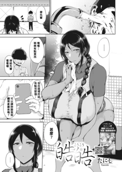 [Tanishi] Koukou (COMIC HOTMILK 2024-01) [Chinese] [Banana手工漢化] [Digital]