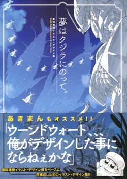 [Fujioka Kenki] Yume wa Kujira ni Notte. - Illustration & Design Works