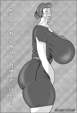 [Zenmai Kourogi] Kouchou wa Gakkou de Seito o Asaru | 교장은 학교에서 학생을 낚는다  [Korean]