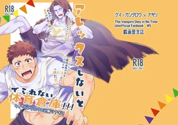 [Giga-ya Shiten (Giga)] Alex shinai to derarenai Taiiku Souko!!! (Kyuuketsuki Sugu Shinu) [Digital]