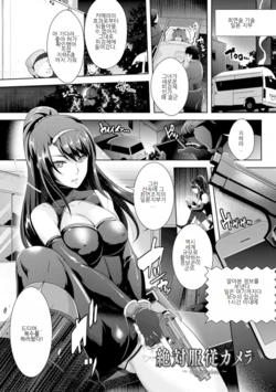 [Rakujin] Zettai Fukujuu Camera ~Copulation~ | Camera of Absolute Submission ~Copulation~ (Zettai Fukujuu Camera -Saiin Finder de Anoko o Sennou Satsuei-) [Korean] [Digital]