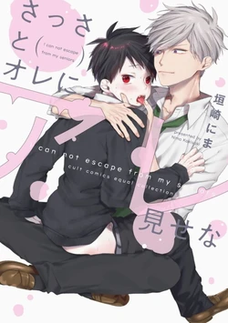 [Kakisaki Nima] Sassato Ore ni Are Misena
