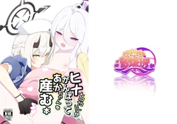 [Magical Kagechousukashi (Kagechousukashi,)] Hina-chan ga ganbatte akachan oumu hon (Blue Archive) [Indonesian] [Digital]