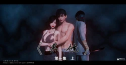 [隨波逐流] 黑镜