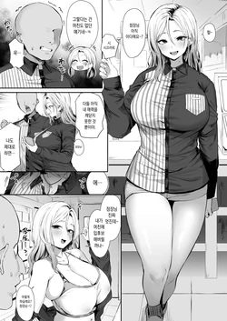 [Hotate-chan] Nikushoku-kei yuru Fuwa Gyaru [Korean]