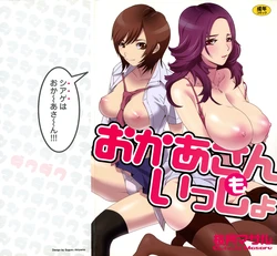 [Outsuki Masaru] Okaa-san mo Issho
