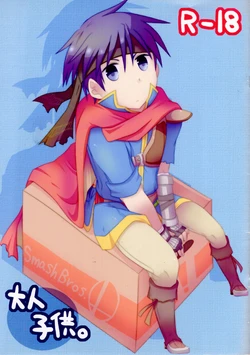 [Shitemita. (7)] Otona Kodomo (Super Smash Brothers Brawl)