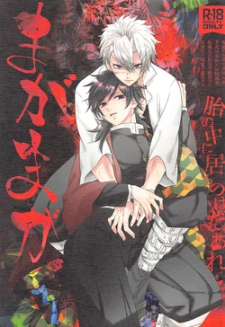 (Kaze ga Orinasu Mizu Moyou 4) [101TERA (mg)] Magamaga (Kimetsu no Yaiba)