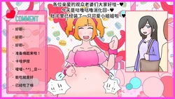 [hikinikuman18] VoreTuber - 2｜咕嚕消化回 [中国翻訳] [糖果個人漢化]