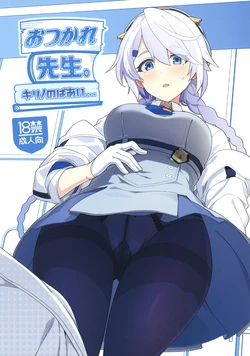 (C103) [Nami-nami Restaurant (Tsukinami Kousuke)] Otsukare Sensei. ~Kirino no Baai...~ (Blue Archive)