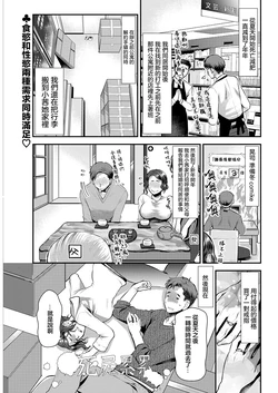 [Kamitani] Sex x Meshi #5 Tomato Nabe (Sex x Meshi) [Chinese] [Digital]