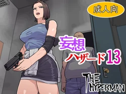 [THE HYPERMAN] Mousou Hazard 13 (Resident Evil)