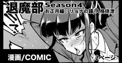 [Fan no Hitori] Taimabu S4 Oshougatsu Hen