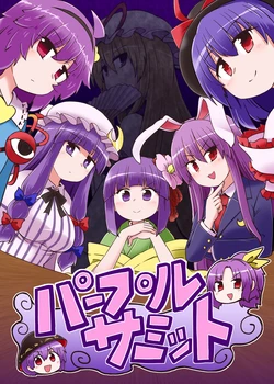 (C103) [Public Planet (Kousei)] Purple Summit (Touhou Project) [English] [DB Scans]