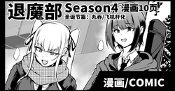 [Fan no Hitori] JKTaimabu S4 Christmas Hen | JK退魔部 Season4 圣诞节篇 [Chinese]