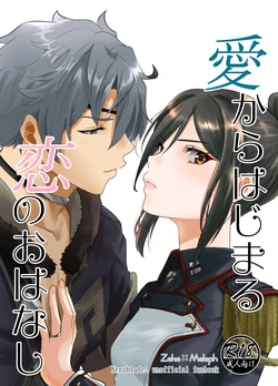 [Nayuta 🔞@ Ecchi na Yatsuyou] C102 Shinkan Ai Kara Hajimaru Koi no o Hanashi Sanpuru