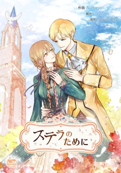 [Nanaso, Hwagi, Suyoon Jin] Sutera no tame ni 1