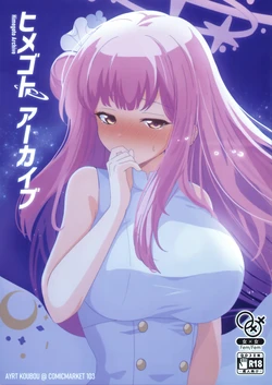 (C103) [Ayrt Koubou (Ayrt Kayri)] Himegoto Archive | 秘密档案 (Blue Archive) [Chinese] [透明声彩汉化组]