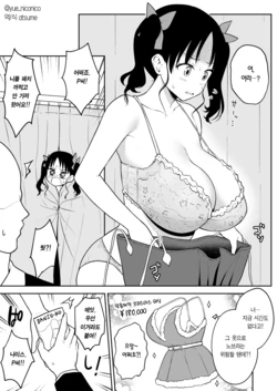 [Yue] Christmas Live de Yarakashita Nagachichi Chika Idol-chan ni Oshioki Sex [Korean] [atsume]