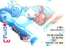 [KOEDAME (Sei Torao)] NON CATTLE 3 [Korean] [케몬몬] [Digital]