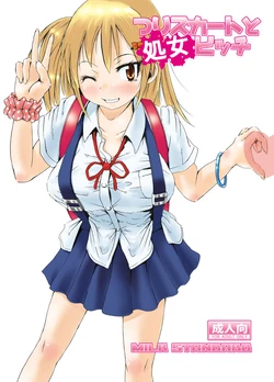 [MILK STANDARD (Shinichi)] Tsuri Skirt to Shojo Bitchi [Chinese] [Digital]