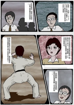 [Kisaragi Mutsuki] Beautiful Wife of a Martial Artist [Chinese]
