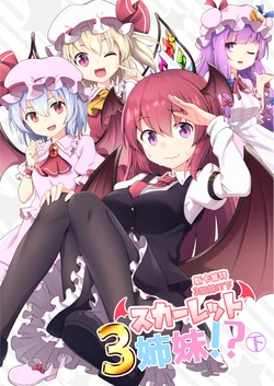 [ECLIPSE-Create (Nogisaka Kushio)] Scarlet 3 Shimai!?Ge. | 斯卡蕾特三姐妹!？(下) [Chinese] [Digital]