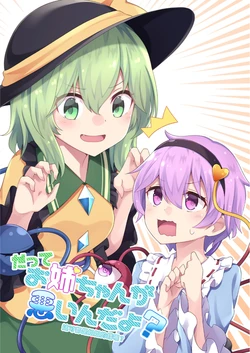 [ECLIPSE-Create (Nogisaka Kushio)] Datte Onee-chan ga Waruin da yo? | 這可都是姐姐的錯喔？ [Chinese] [Digital]