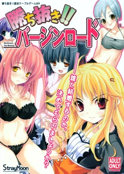 [Stray Moon] Kachinuki!! Virgin Road