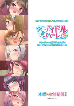 [Bitchmotors (Yoshimura Bitchmotor)] Sukebesugiru Ninki Idol ni Yararemakuri! Manager no Boku ga 7-nin no Idol Group ni Yousha Naku Chijorareruu...! Nikushoku Idol Harem