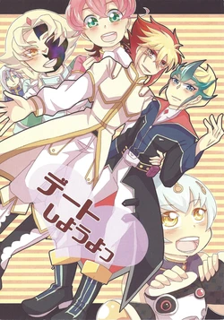(Sennen Battle Phase 7) [Afternoon! (Tozen)] Date Shiyou yo (Yu-Gi-Oh! ZEXAL)