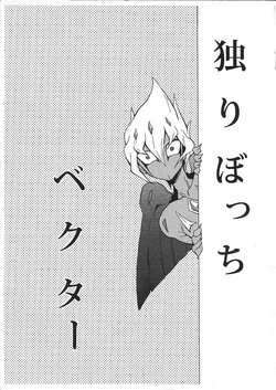 (Sennen Battle Phase 7) [KBR (Kabiringo)] Hitoribocchi Vector (Yu-Gi-Oh! ZEXAL)