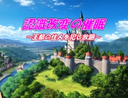 [Minazuki no Shiori] Hypnosis of Cognitive Modification ~Free with capital citizens~