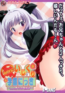 [X-BangBang] Imouto Ijikuri Gakushuu Nikki