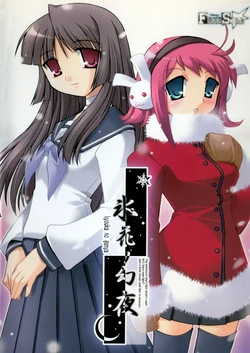 [FAKE STAR] Hyouka no Gen'ya