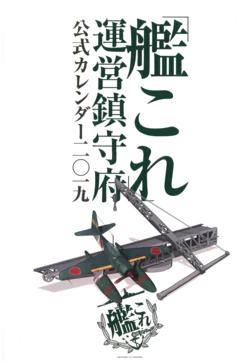 Kantai Collection Official 2019 Calendar (Kantai Collection -KanColle-)