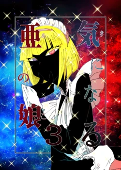 [Akuheki (Barakey)] Kininaru Anoko 3 [Digital]